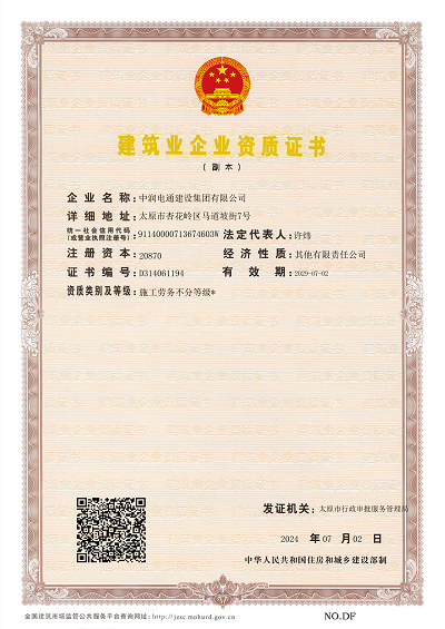 建筑業(yè)企業(yè)資質(zhì)證書.副本